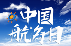 彩旗飘扬 船笛阵阵！北部湾拖船开展庆祝2021年“中国航海日”活动